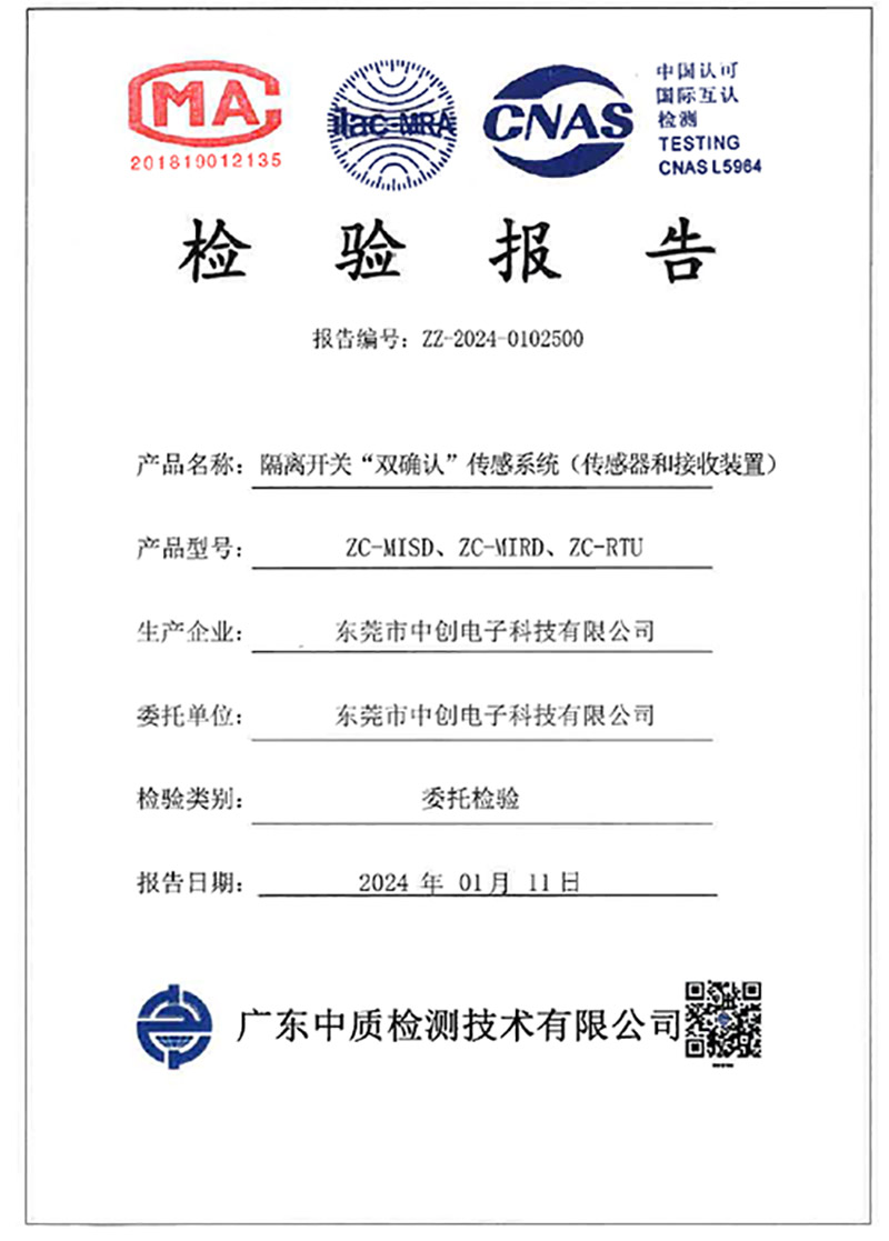 隔離開(kāi)關(guān) “雙確認(rèn)” 傳感系統(tǒng)（傳感器和接收裝置）